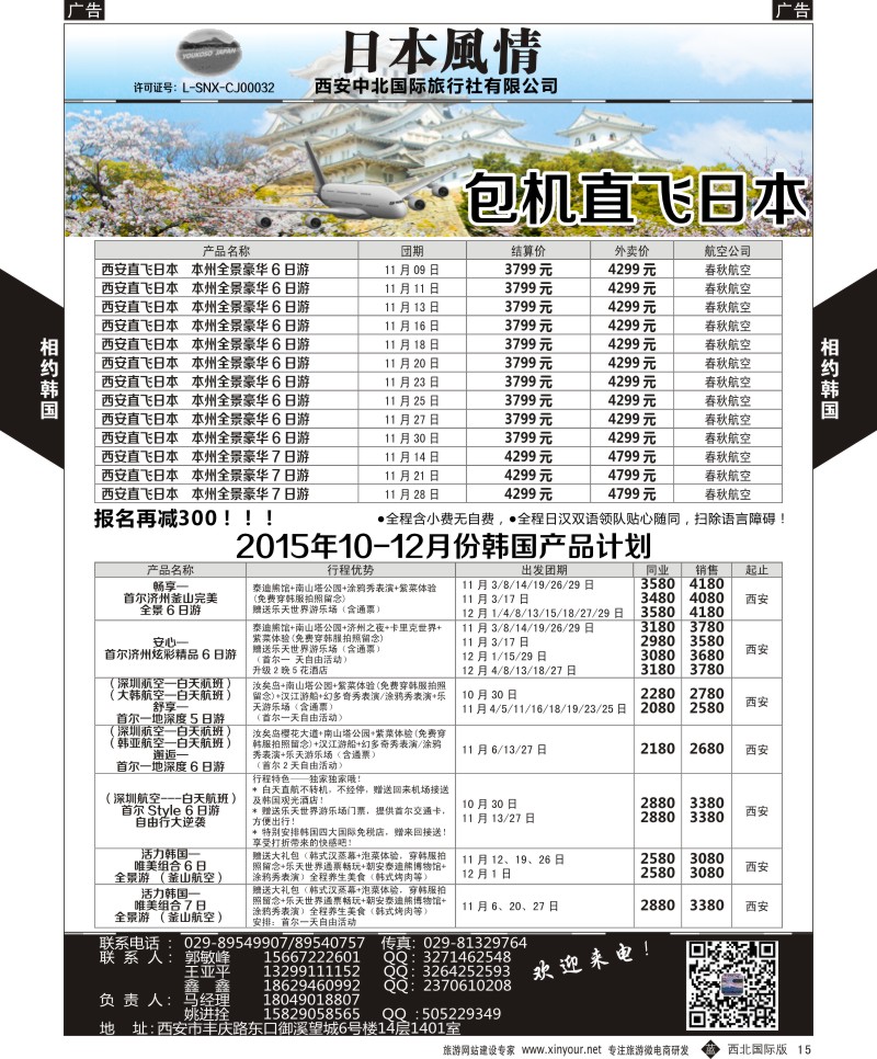b黄015  西安中北-2015年日本最新计划  