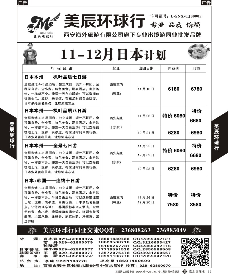 b黑059  美辰环球行-日本计划  ｛05878｝
