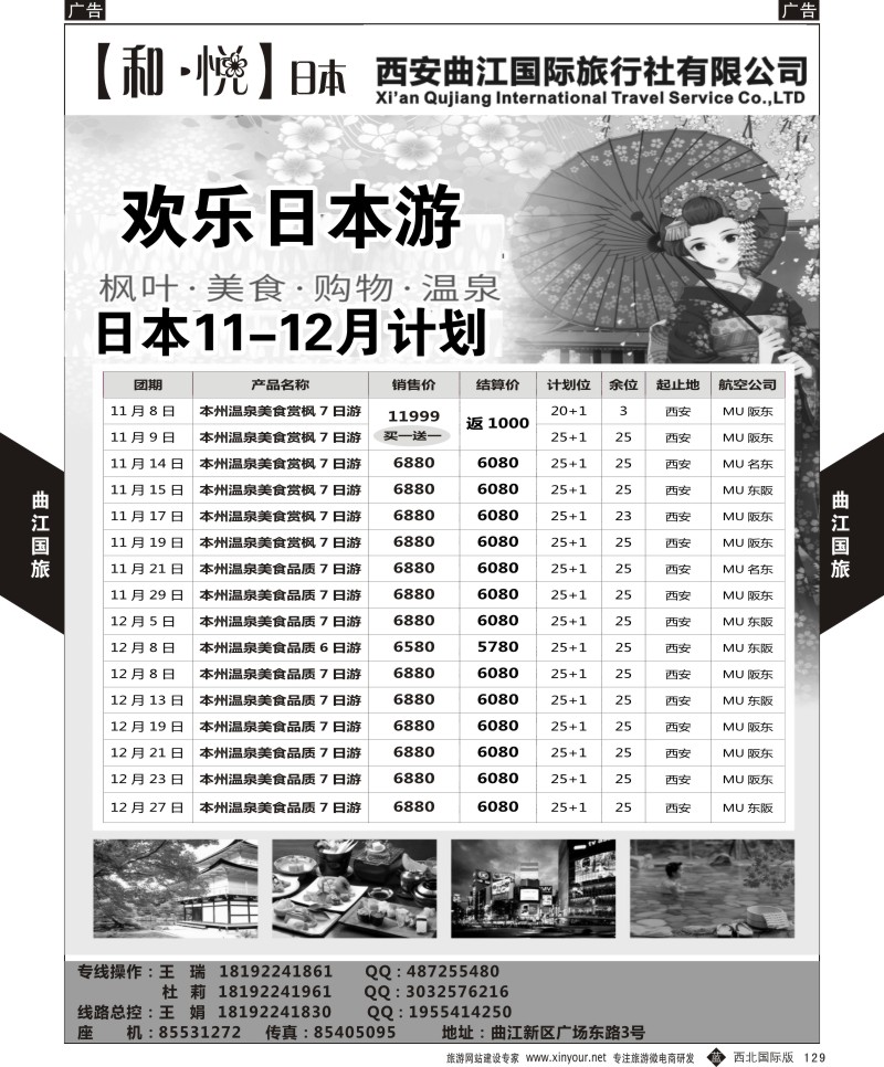 b黑129  西安曲江国际旅行社  ｛08469｝