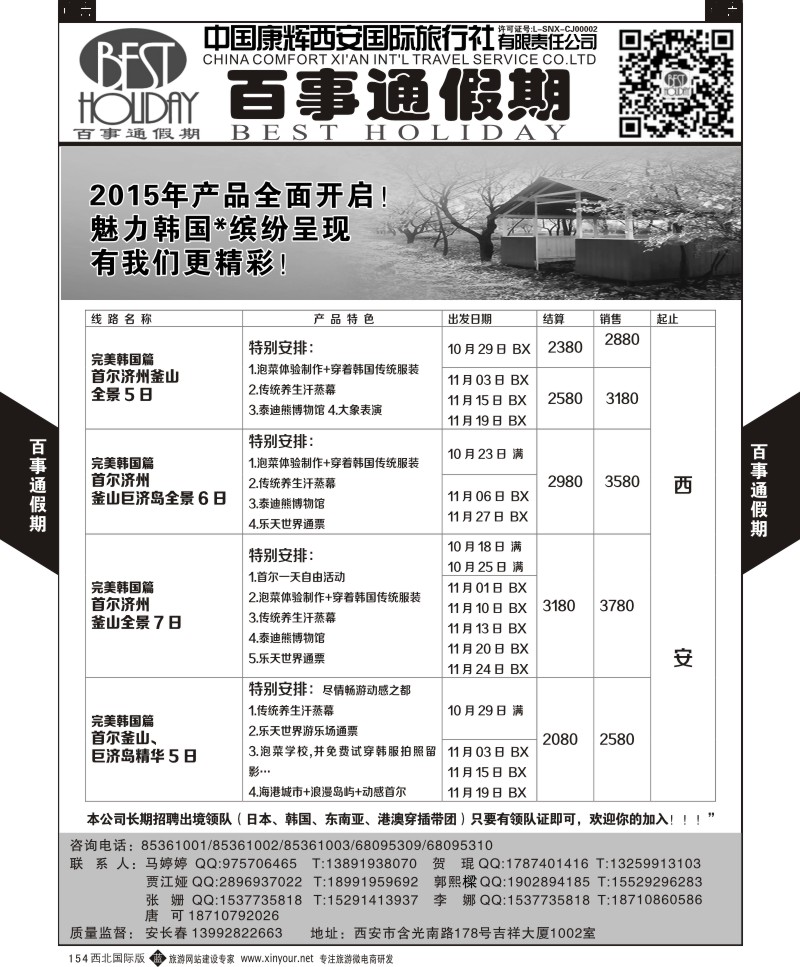 b黑154  百事通假期-韩国计划  ｛05790｝