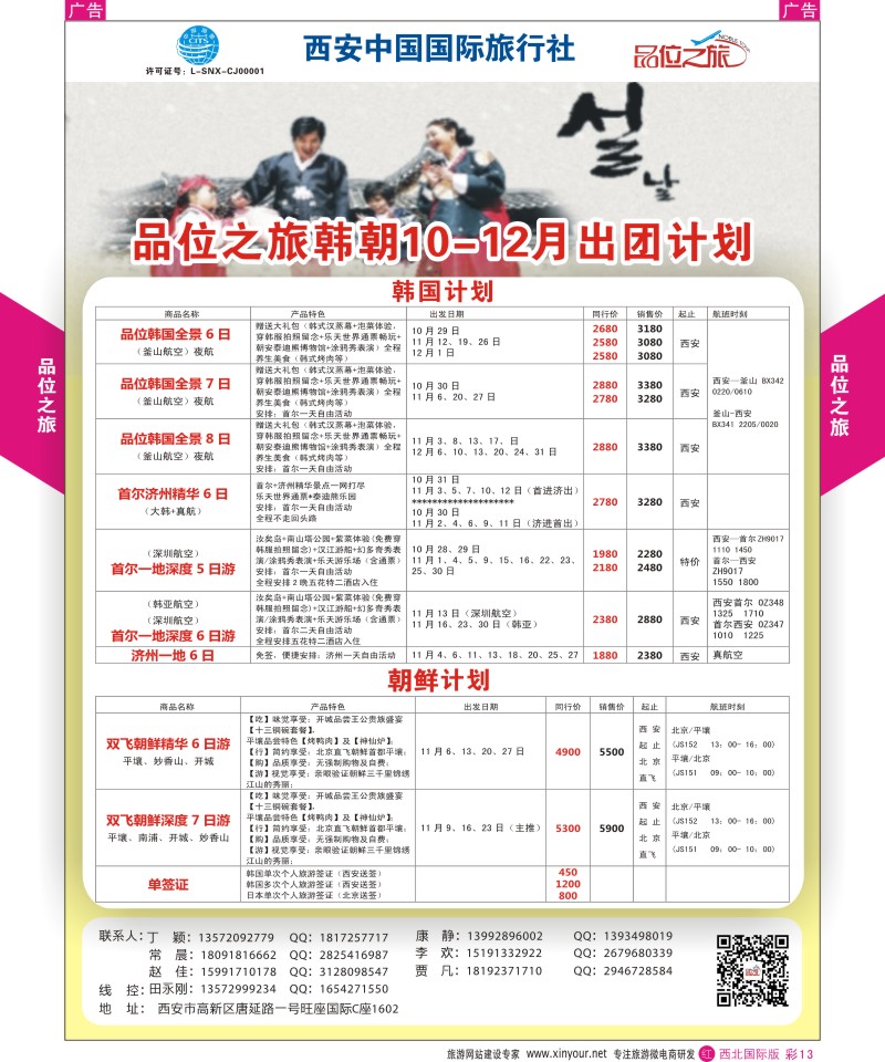 r彩013  品位之旅-韩朝计划  ｛05766｝