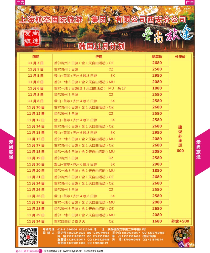 r彩050  爱尚旅途韩国11月计划