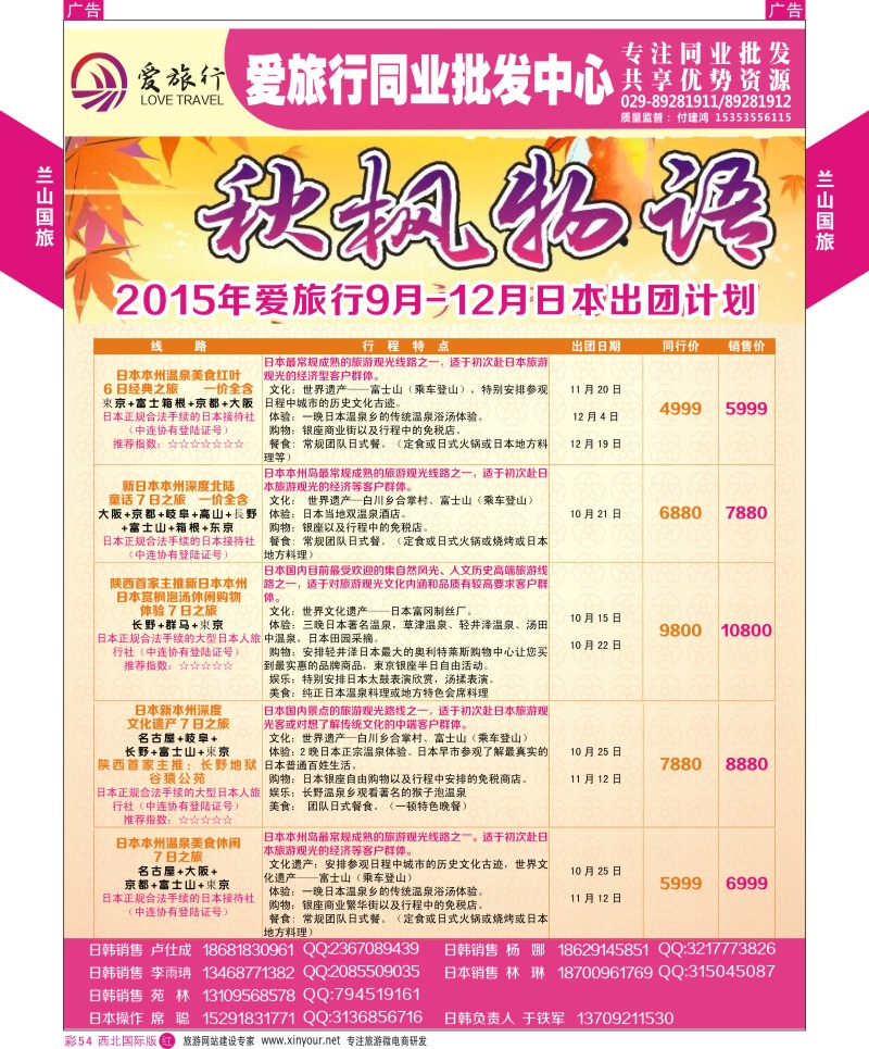 r彩054  兰山国旅-2015日本出团计划  