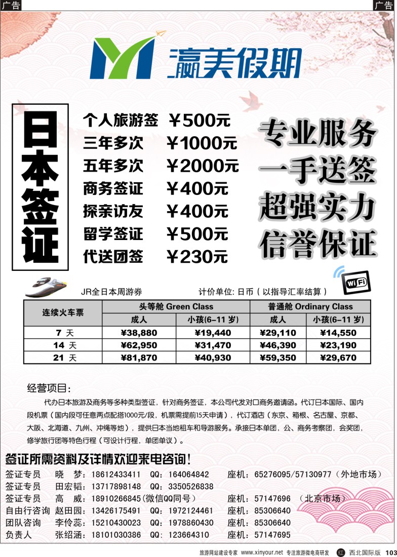 r黑103  瀛美假期  