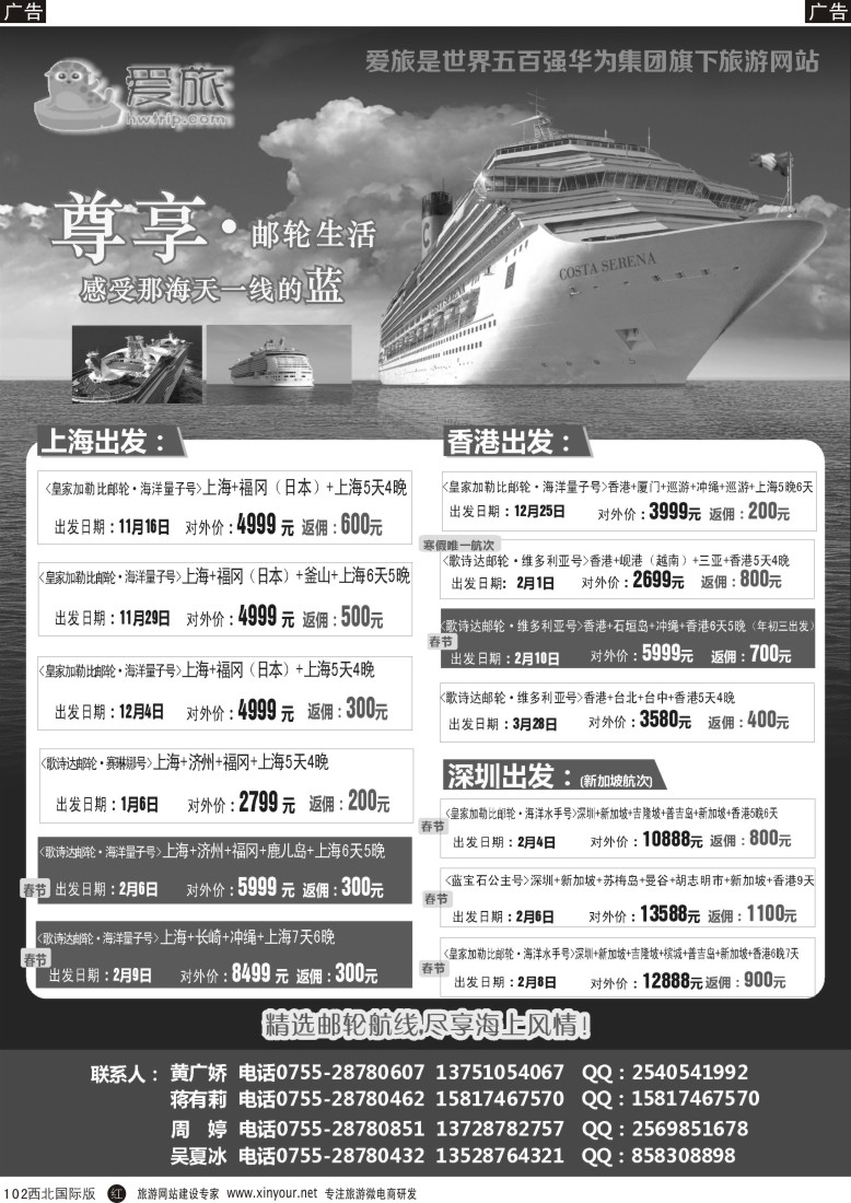 r黑102  华为爱旅·邮轮包船计划   