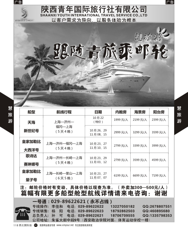 r黑118  慧旅游-邮轮