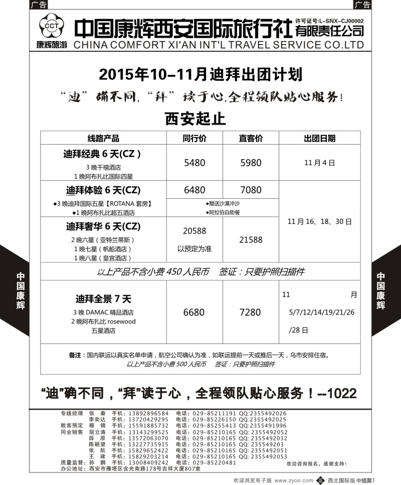 b中黄001  西安康辉-11月（国庆节）迪拜出团计划