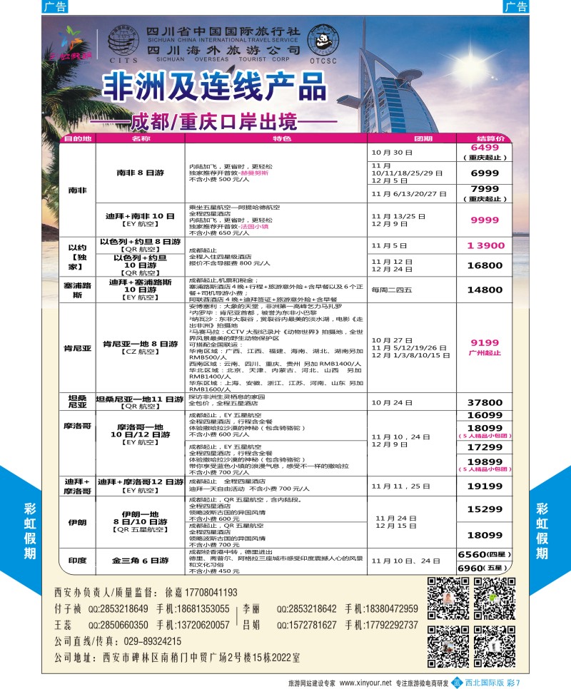 b彩007  彩虹假期-非洲连线计划   ｛05841｝