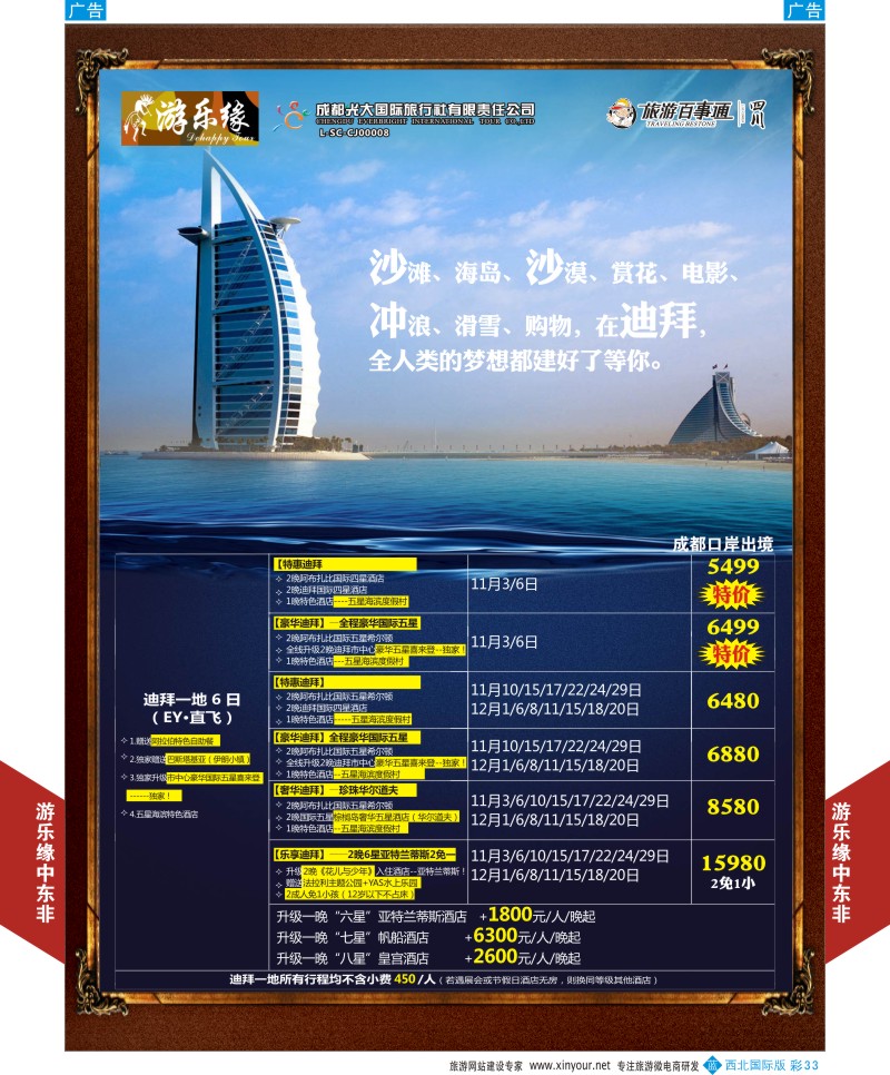 b彩033  成都光大游乐缘-迪拜最新计划  ｛05803｝