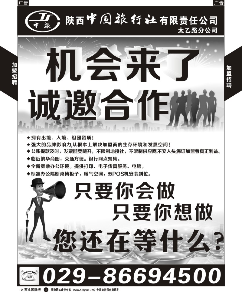 r黄012  陕西中旅太乙路分公司-加盟