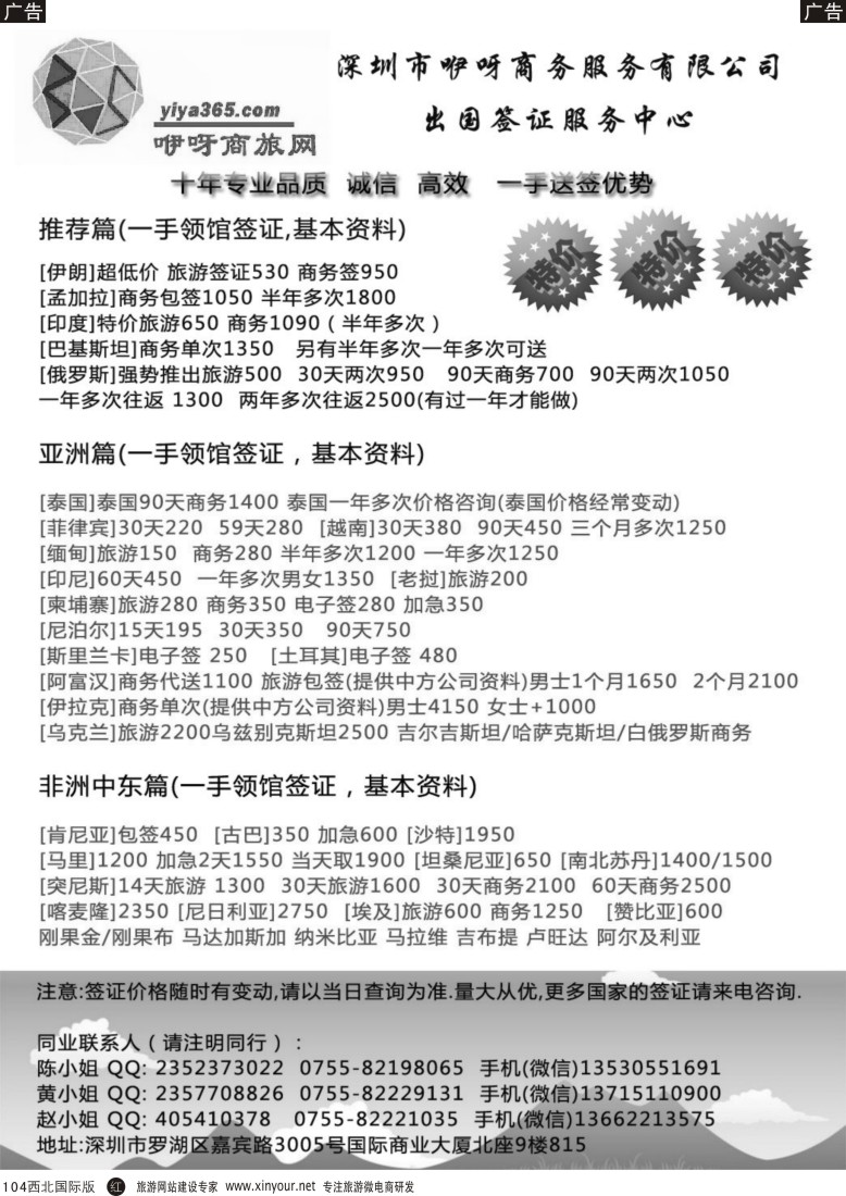 r黑104  咿呀出国签证批发中心  