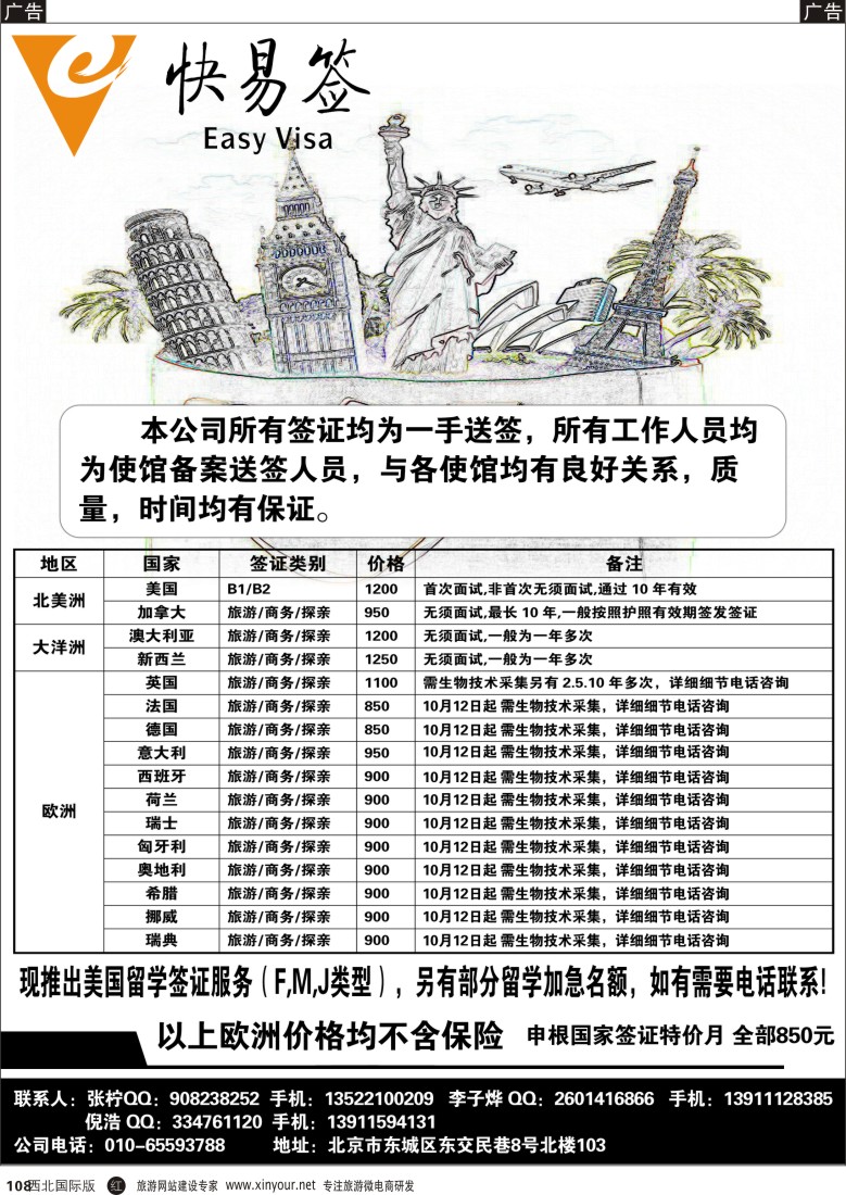 r黑108  快易签-签证专线  