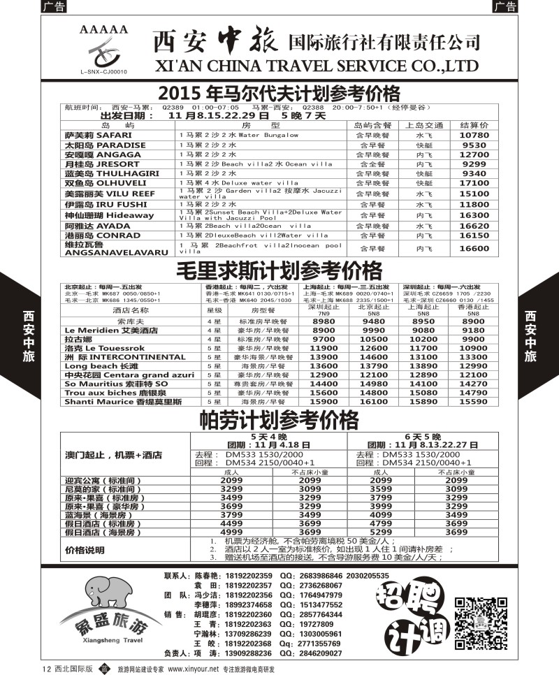 b黑012  西安中旅-亚非6-柬埔寨越南最新10月计划  