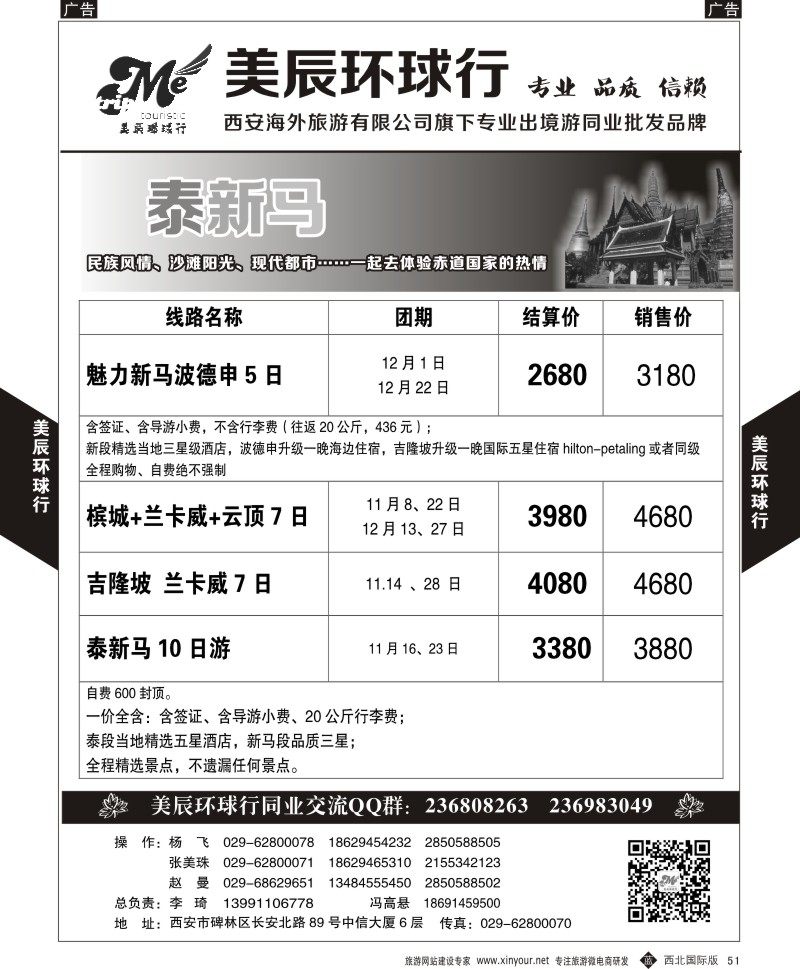 b黑051  美辰环球行-泰新马  ｛05878｝