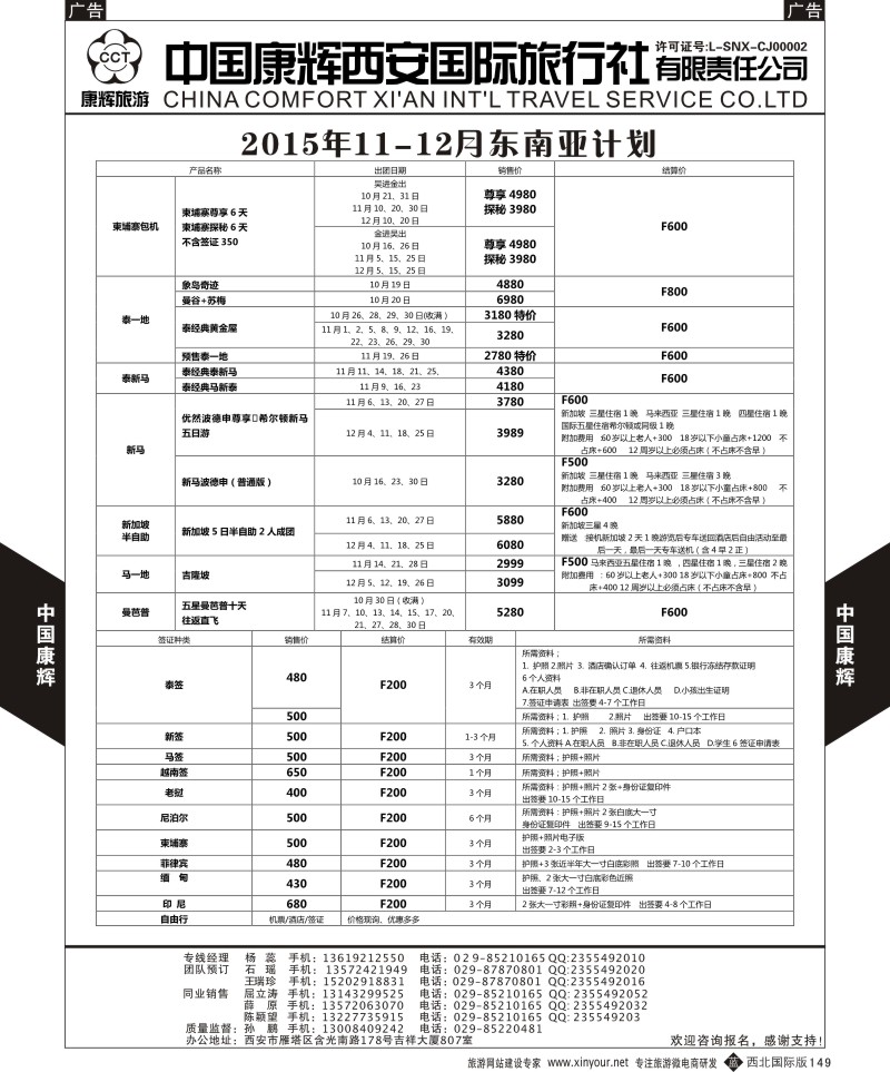 b黑149  中国康辉-东南计划  