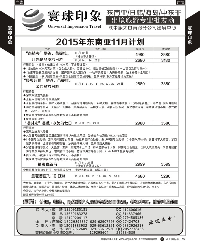 r黄025  寰球印象-2015年东南亚最新月计划  