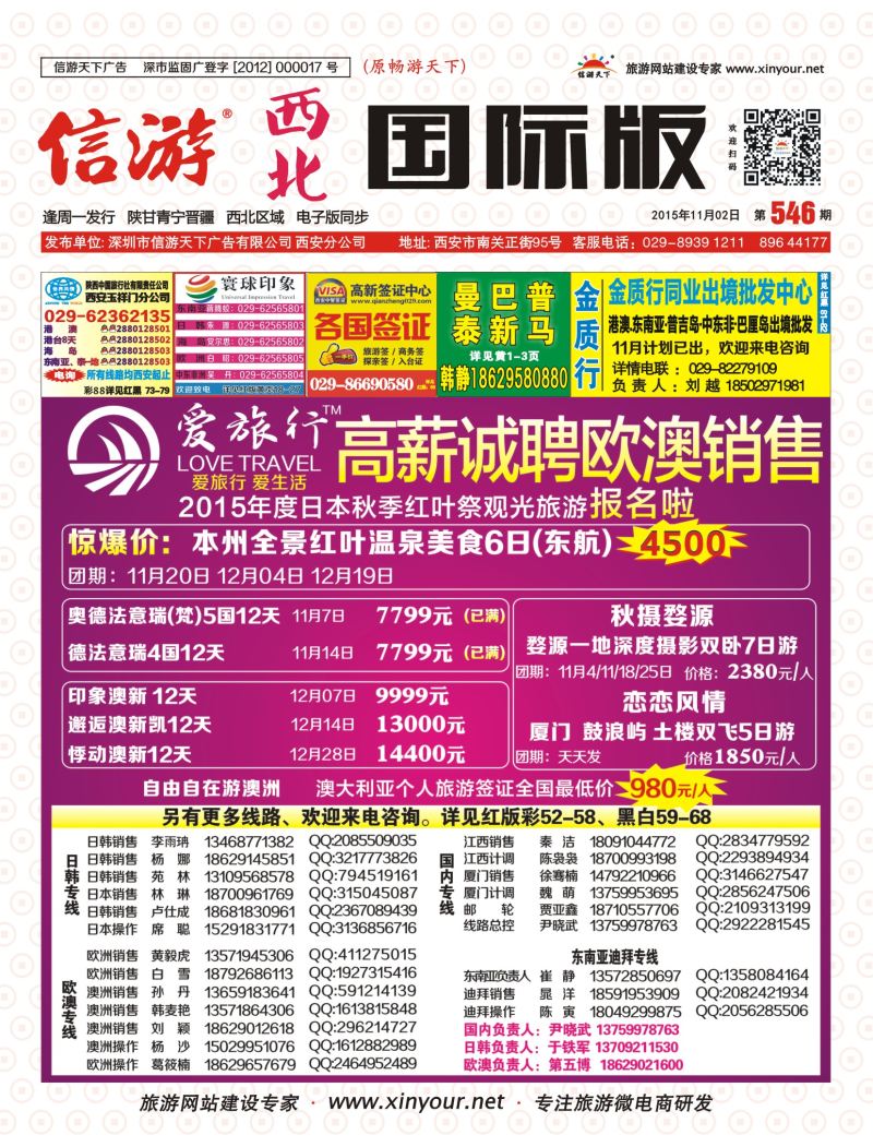 r000  封面  爱旅行
