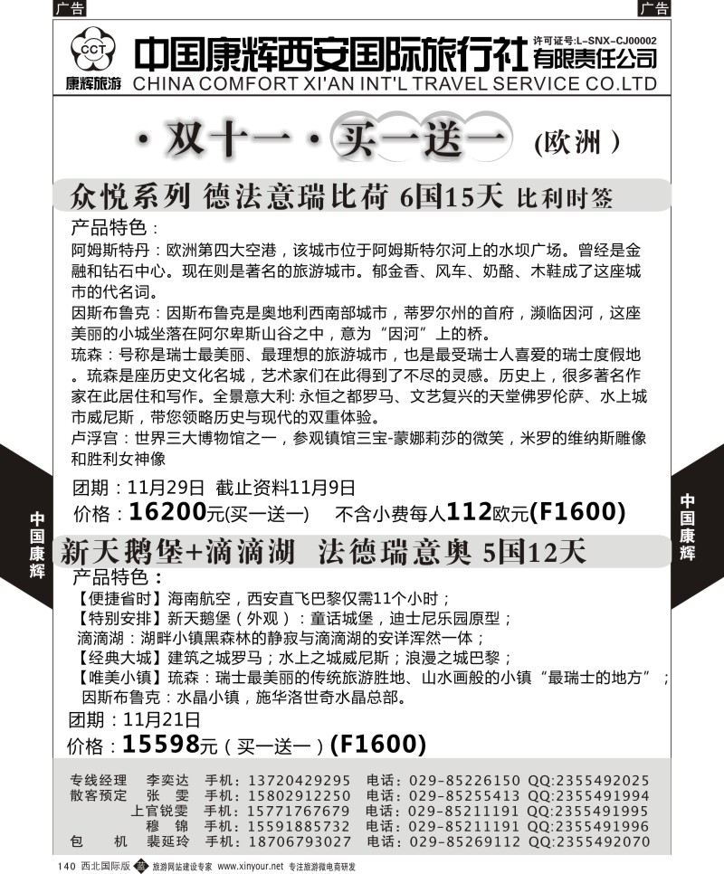 b黑140  中国康辉-双十一买一送一计划  