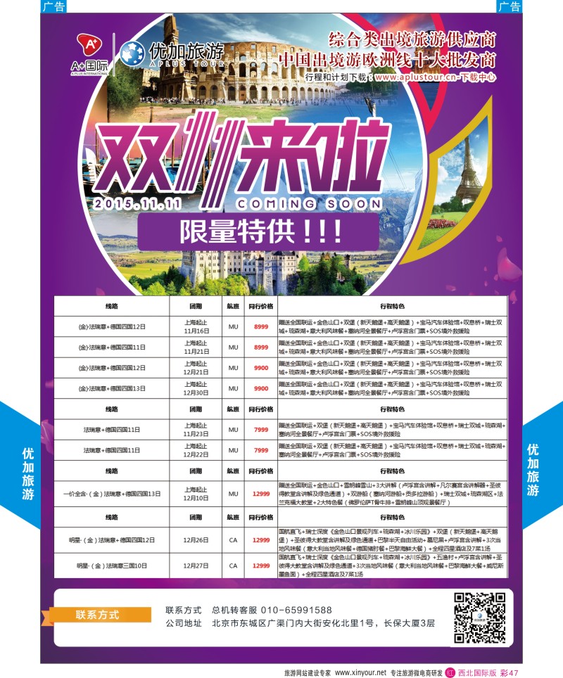 r彩047  优加旅游