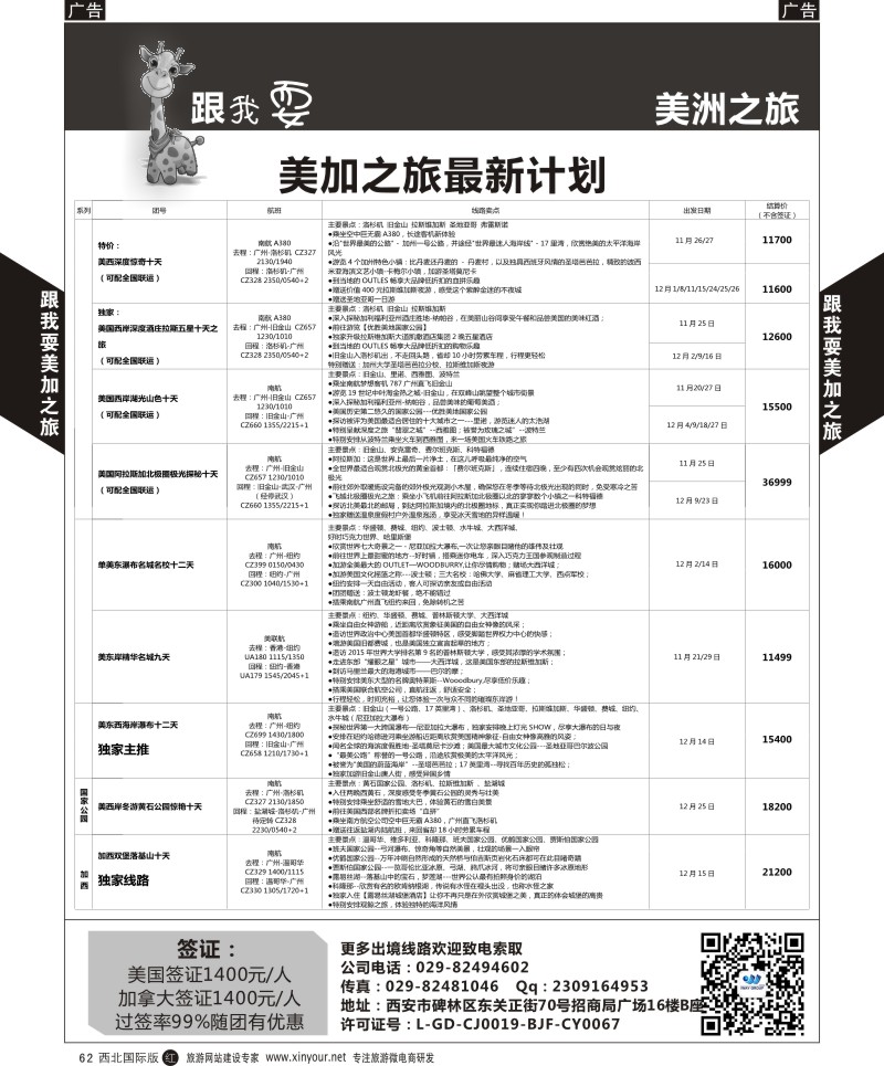 r黑062  跟我耍-美洲