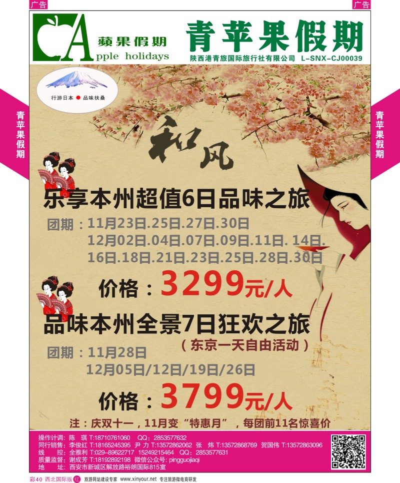 r彩040  青苹果假期-行游日本，本州六日品位之旅