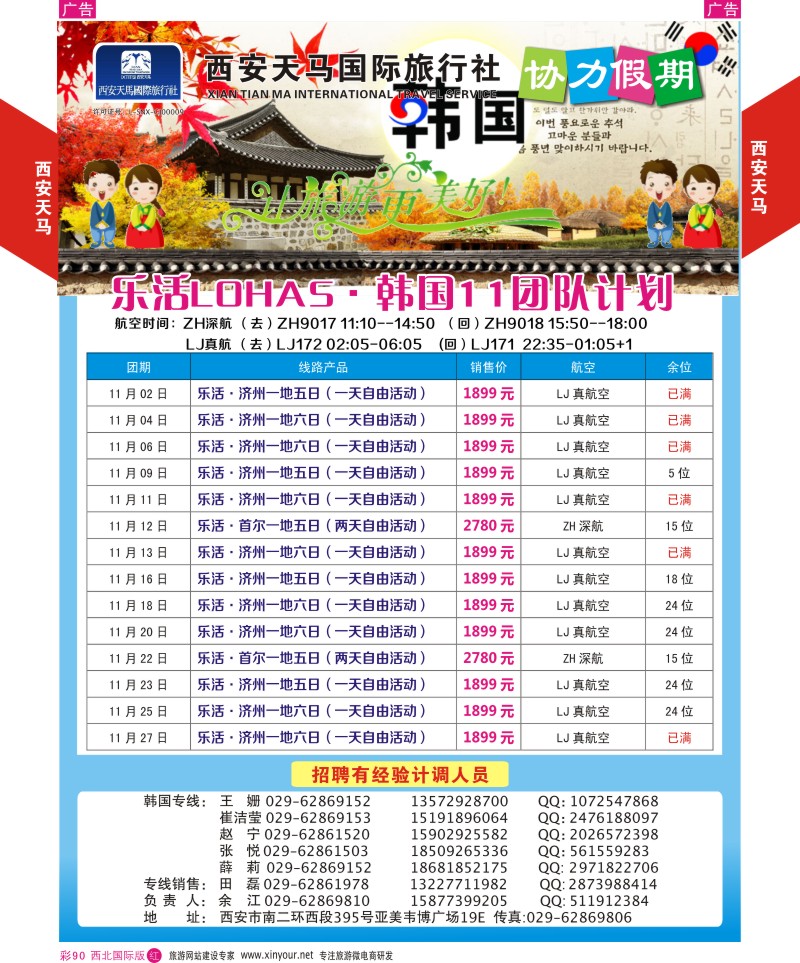 r彩090  西安天马-韩国  