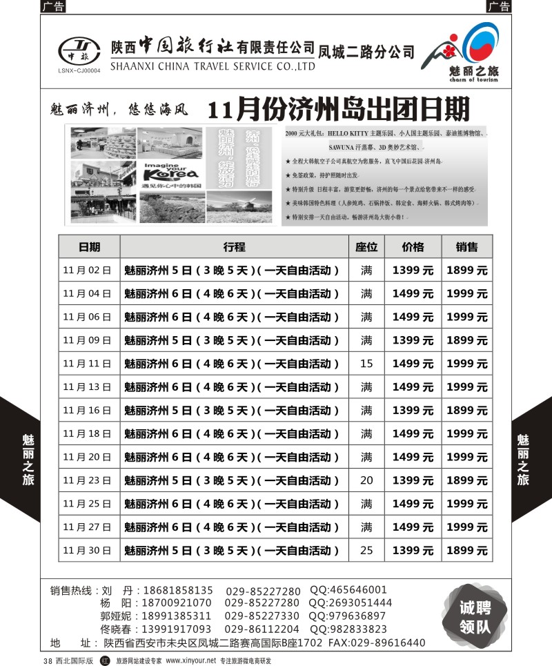 r黑038  陕中旅凤城二路分公司-日本
