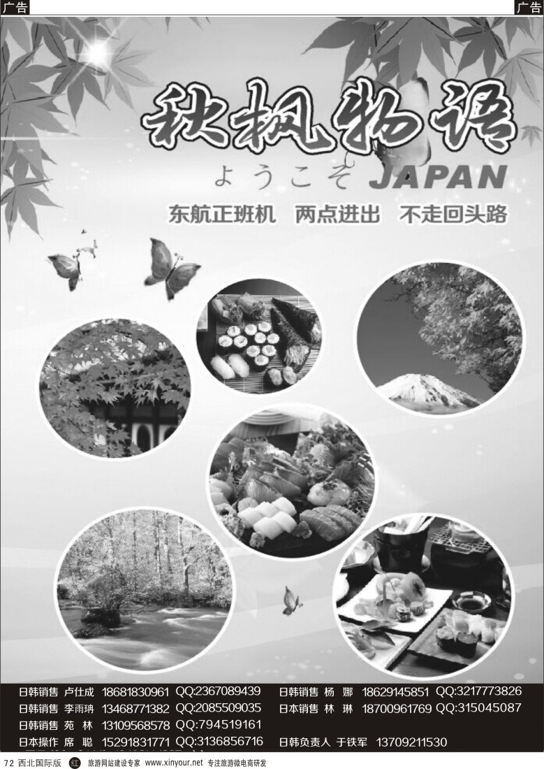 r黑072  兰山国旅-日本计划  