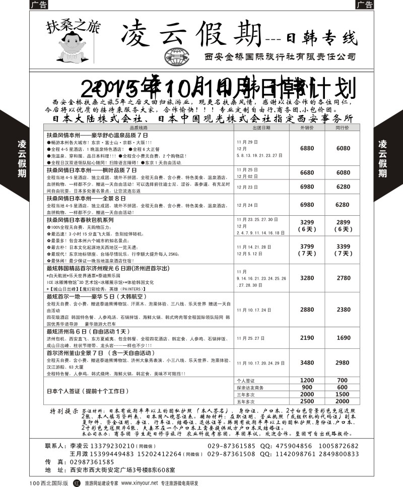 r黑100  凌云假期-日本／韩国  