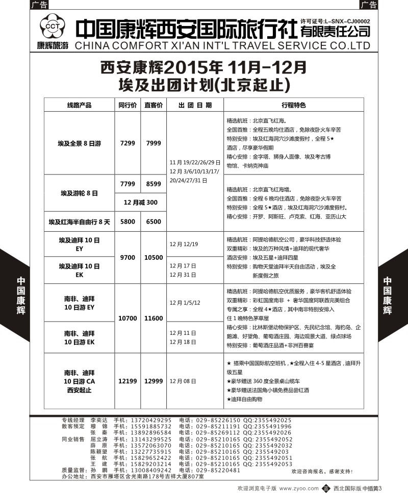 b中黄003  西安康辉-9月埃及包机出团计划  