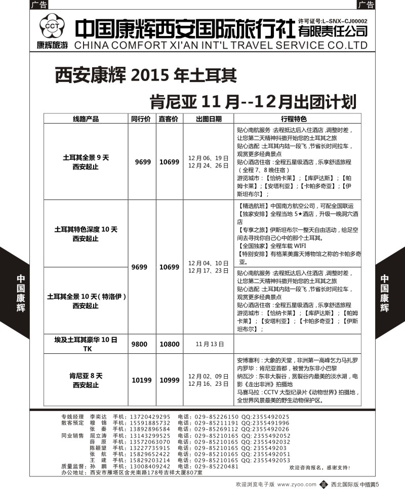 b中黄005  西安康辉-土耳其-肯尼亚计划1  