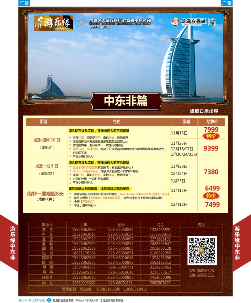 b彩034  成都光大游乐缘-中东非连线最新计划  ｛05803｝