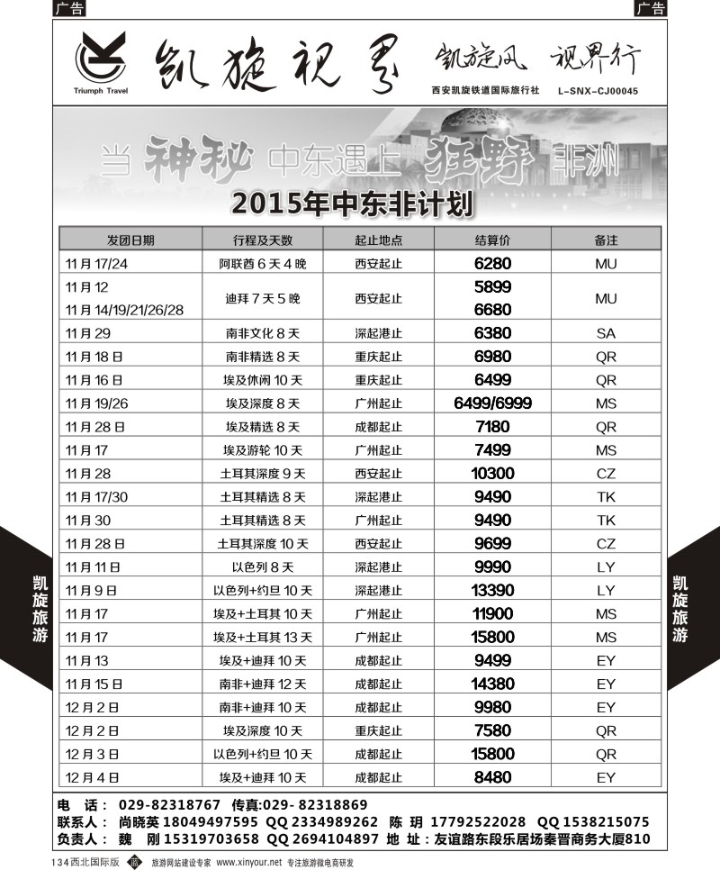 b黑134  凯旋铁道-中东／非洲