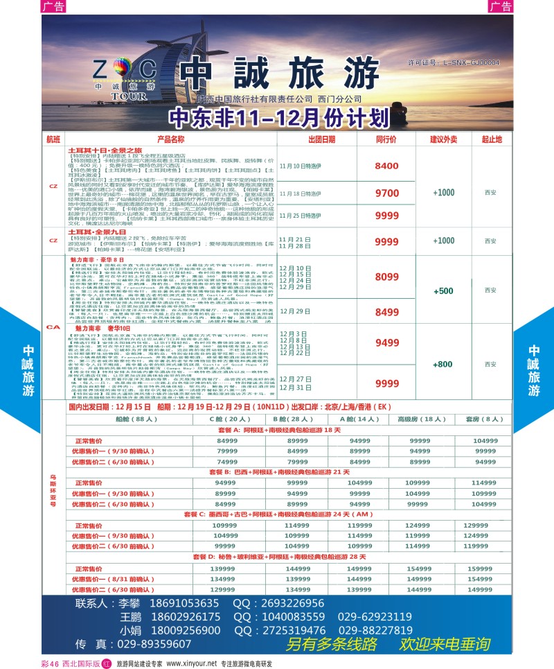 r彩046  中诚旅游-中东非份计划       ｛08472｝
