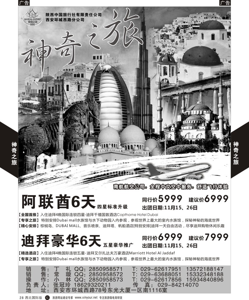 r黄028  神奇之旅-迪拜  