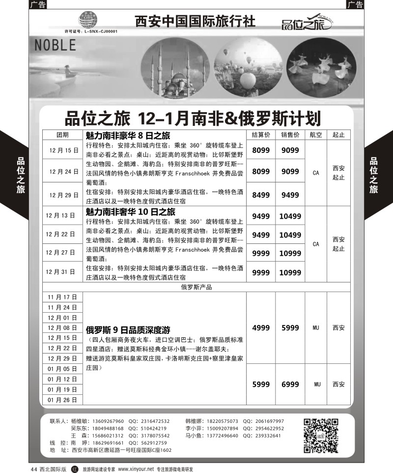 r黑044  品位之旅-中东非&俄罗斯11-12月计划｛05766｝