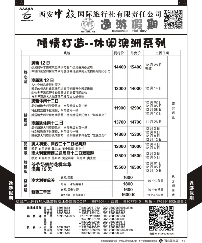 b黑043  逸游假期-澳新  