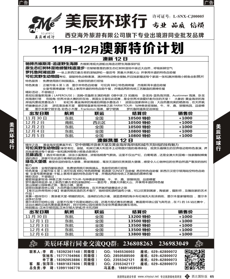 b黑065  美辰环球行-澳新1  ｛05878｝