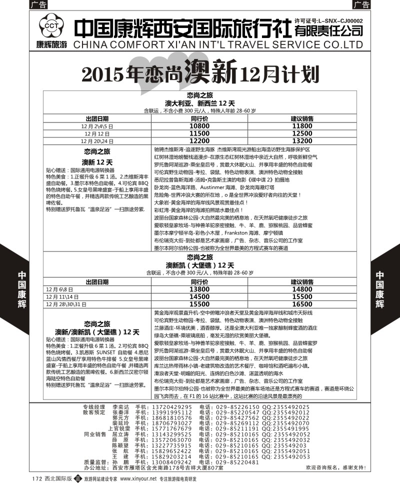 b黑172  中国康辉-精彩澳新9月计划2  