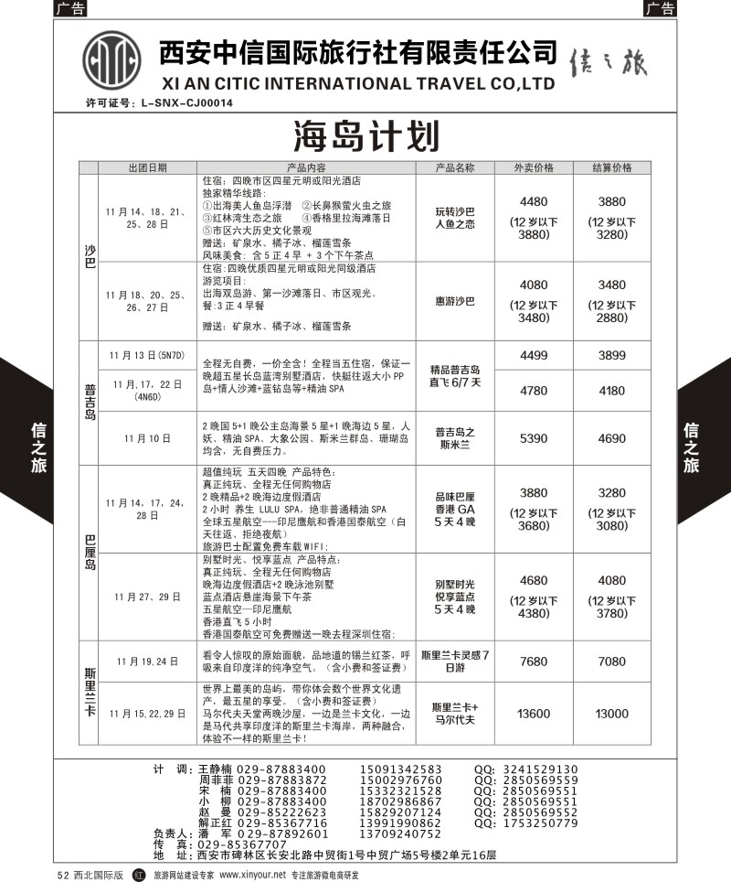 r黑052  信之旅-澳新  