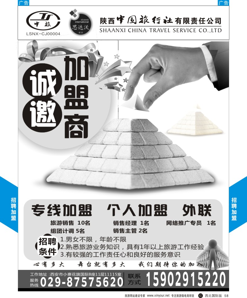 r黑058  陕中旅长安南路分公司