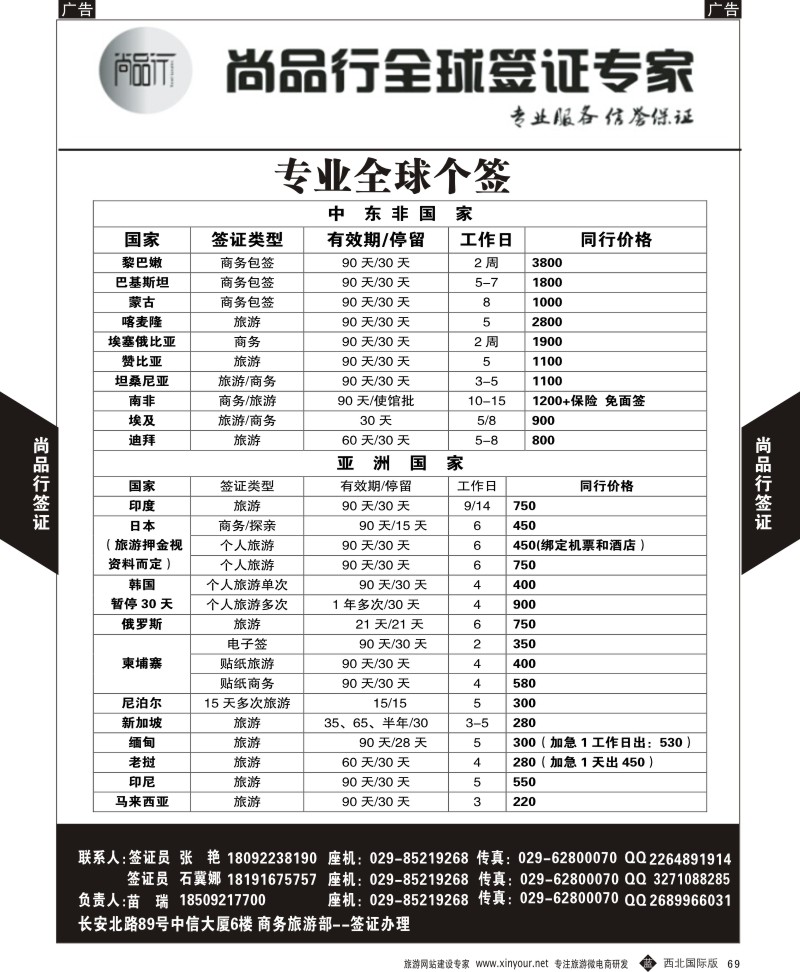 b黑069  尚品行-全球签证2  ｛05878｝