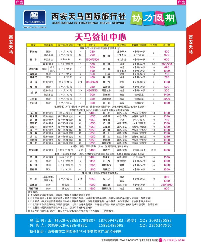 r彩096  西安天马-签证  