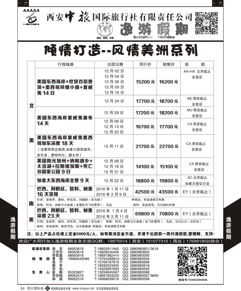 b黑050  逸游假期-风情美洲  