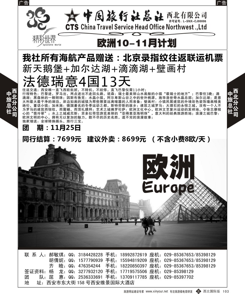 b黑103  中旅总社西北公司-欧洲  ｛05737｝