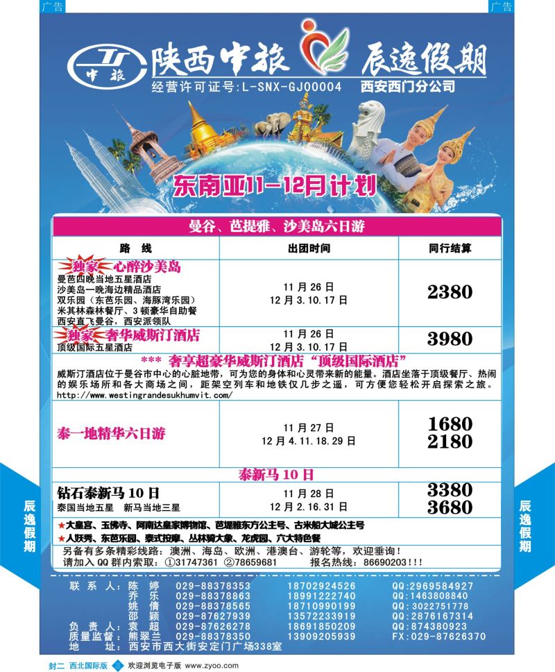 b彩000 封二 骞530期 辰逸假期aaa