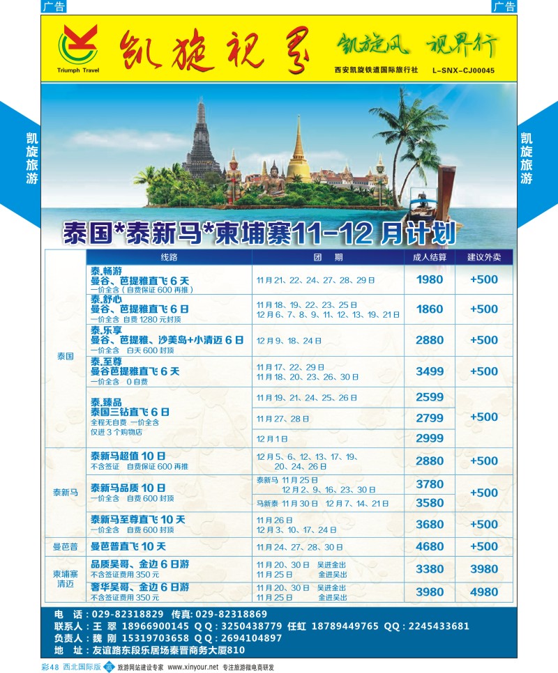 b彩048  凯旋铁道-泰一地 泰新马最新计划
