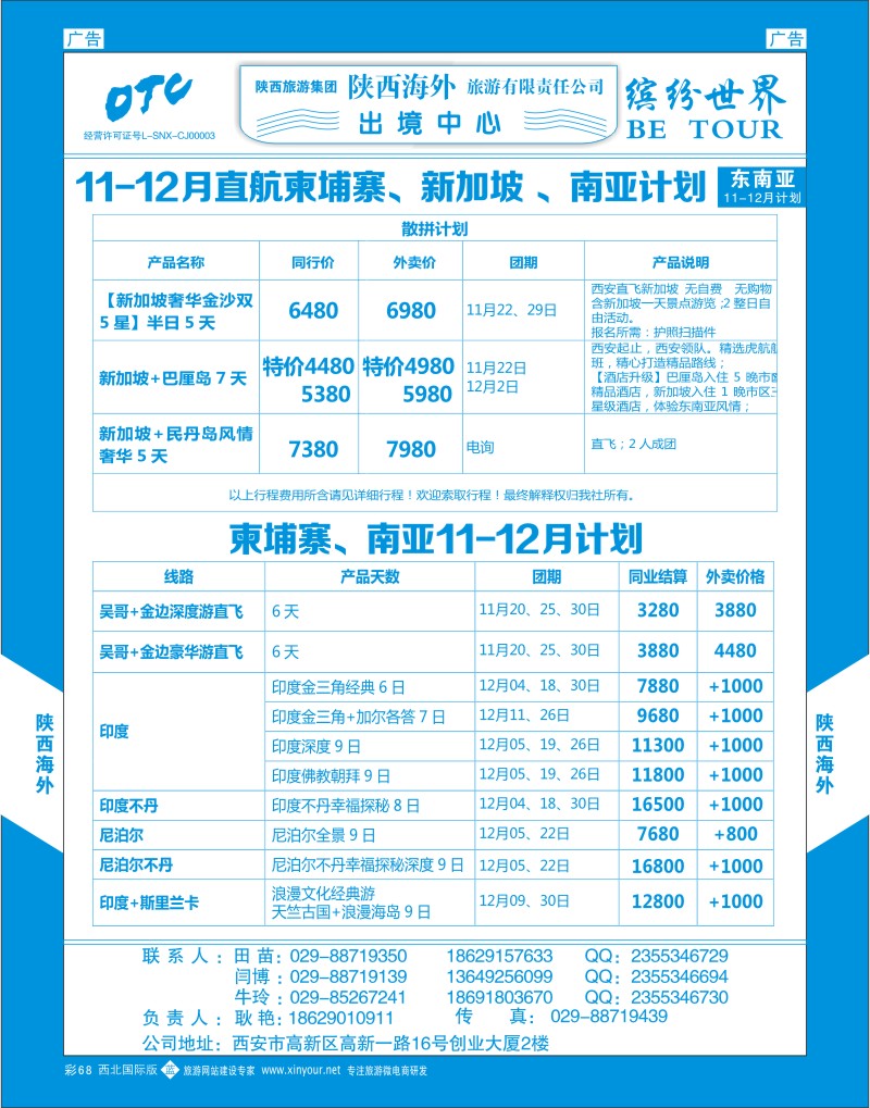 b彩068  陕西海外—直航新加坡 、海岛计划最新计划  ｛08471｝