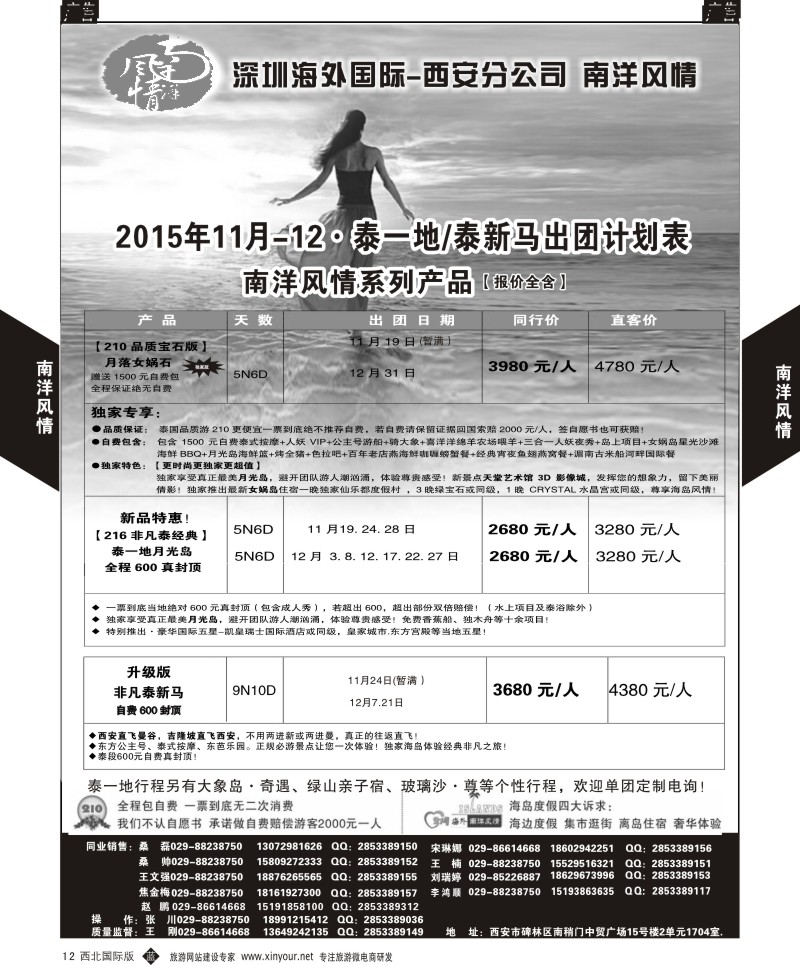b黄012  南洋风情-泰新马？+泰一地？？