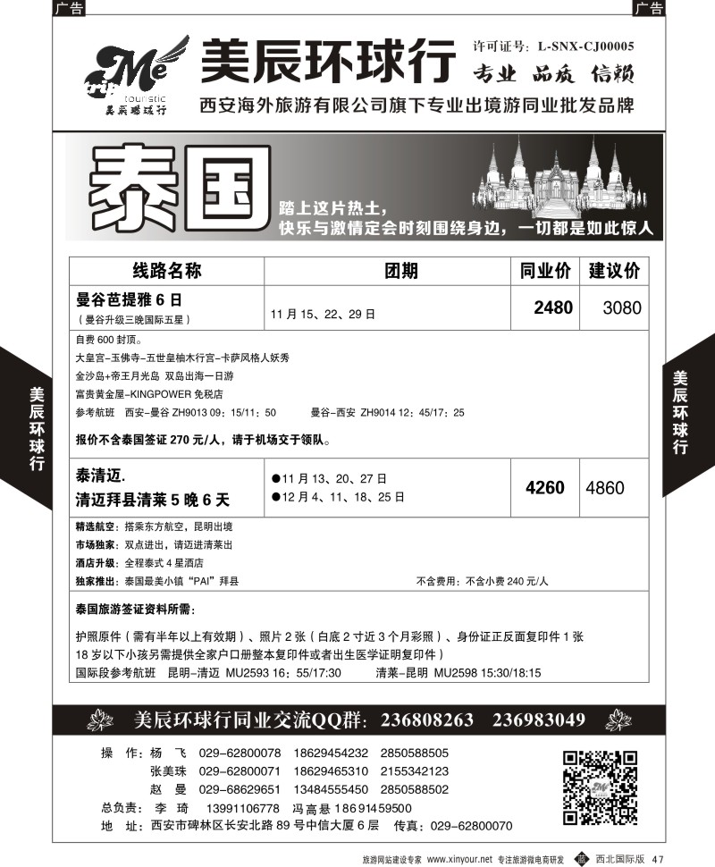 b黑047  美辰环球行-泰国  ｛05878｝